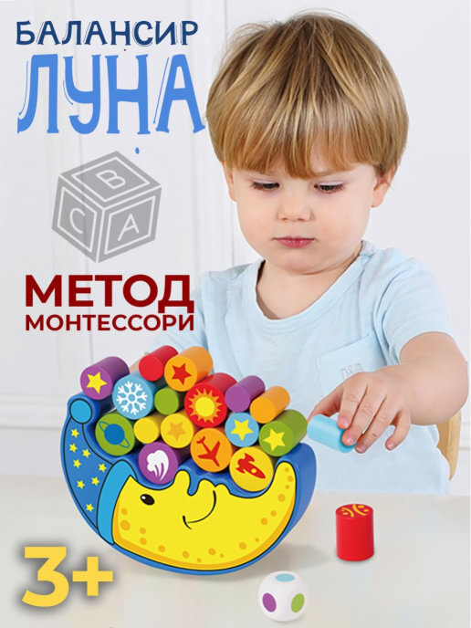 Детский балансир луна, Игра балансир, Логические головоломки, Сортер ...