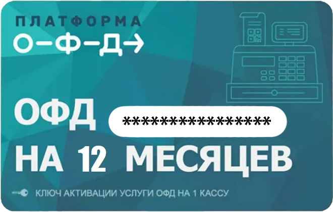 1 ofd. Платформа ОФД 15 месяцев.