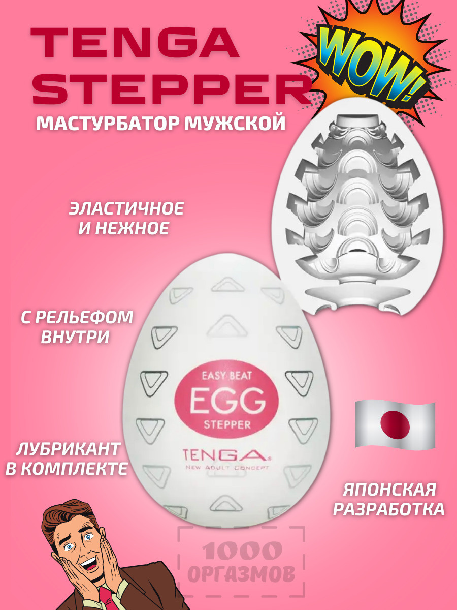 Эластичный мужской мастурбатор TENGA egg / Мастурбатор-яйцо / Мужской ...