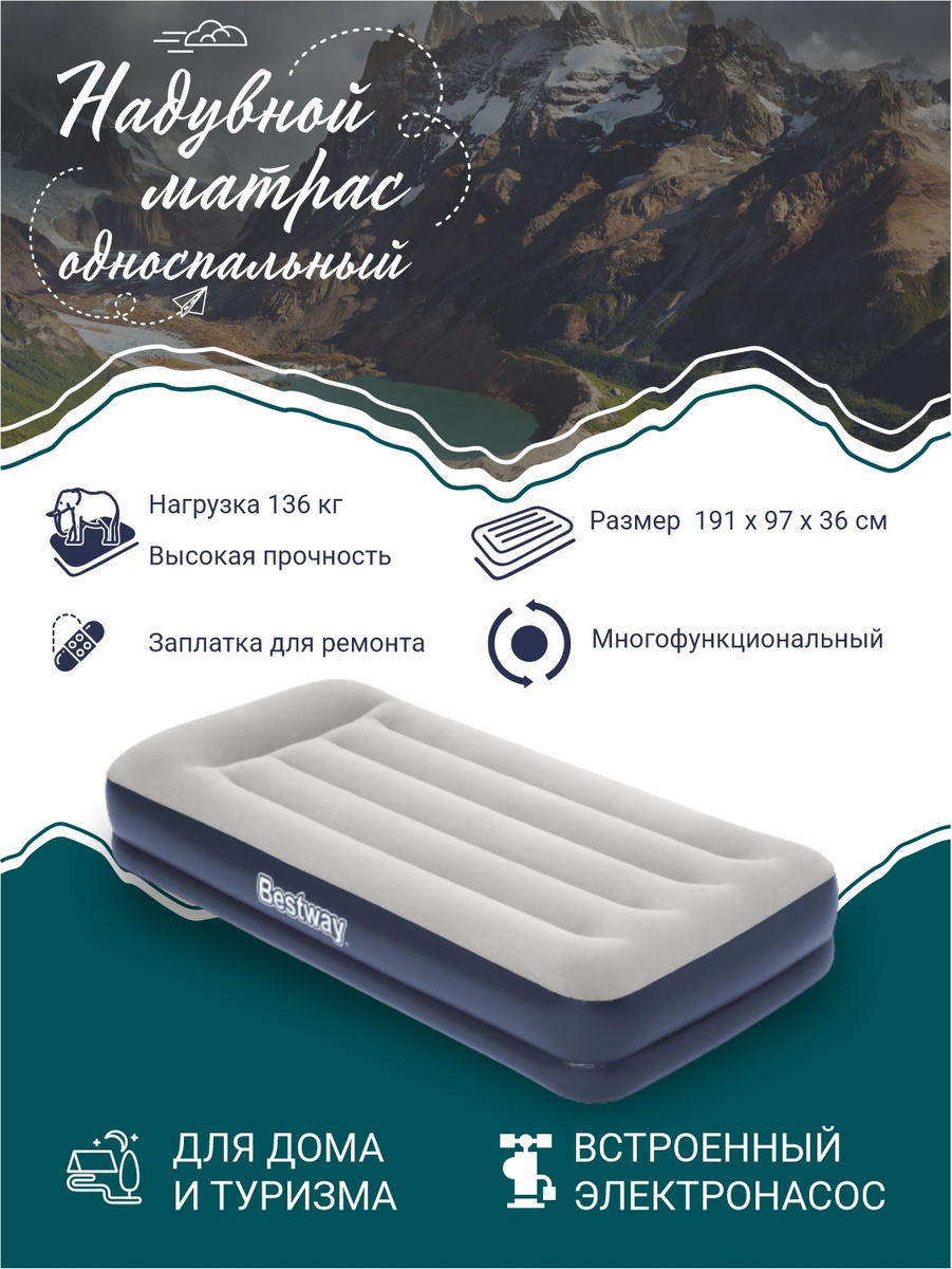 Матрас надувной Bestway Queen со встроенным электронасосом 203 х 152 х ...