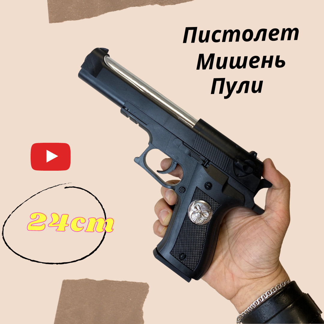 Детские Пистолет Череп 24см . Пневматическое оружие игрушечное стреляет ...