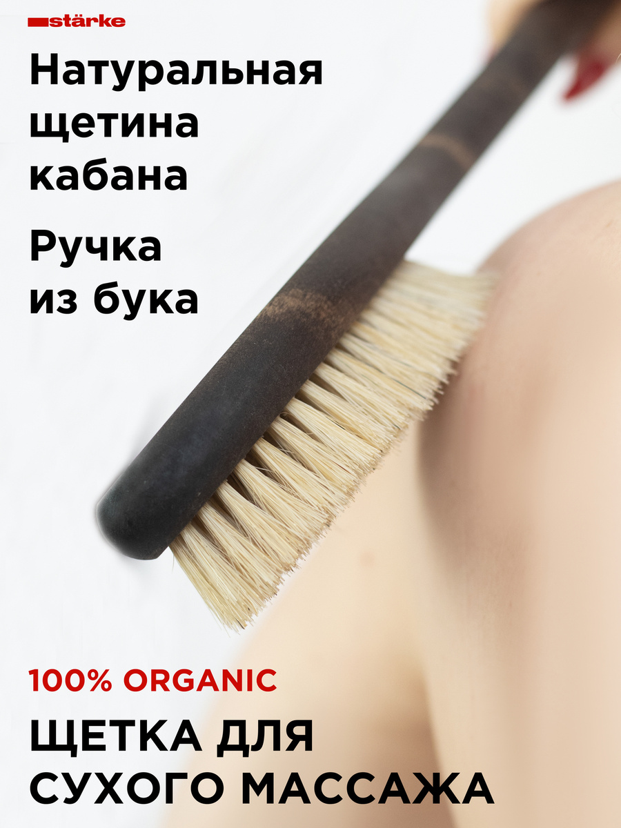 Starke / Щетка для сухого массажа тела, массажная от целлюлита, сухая ...