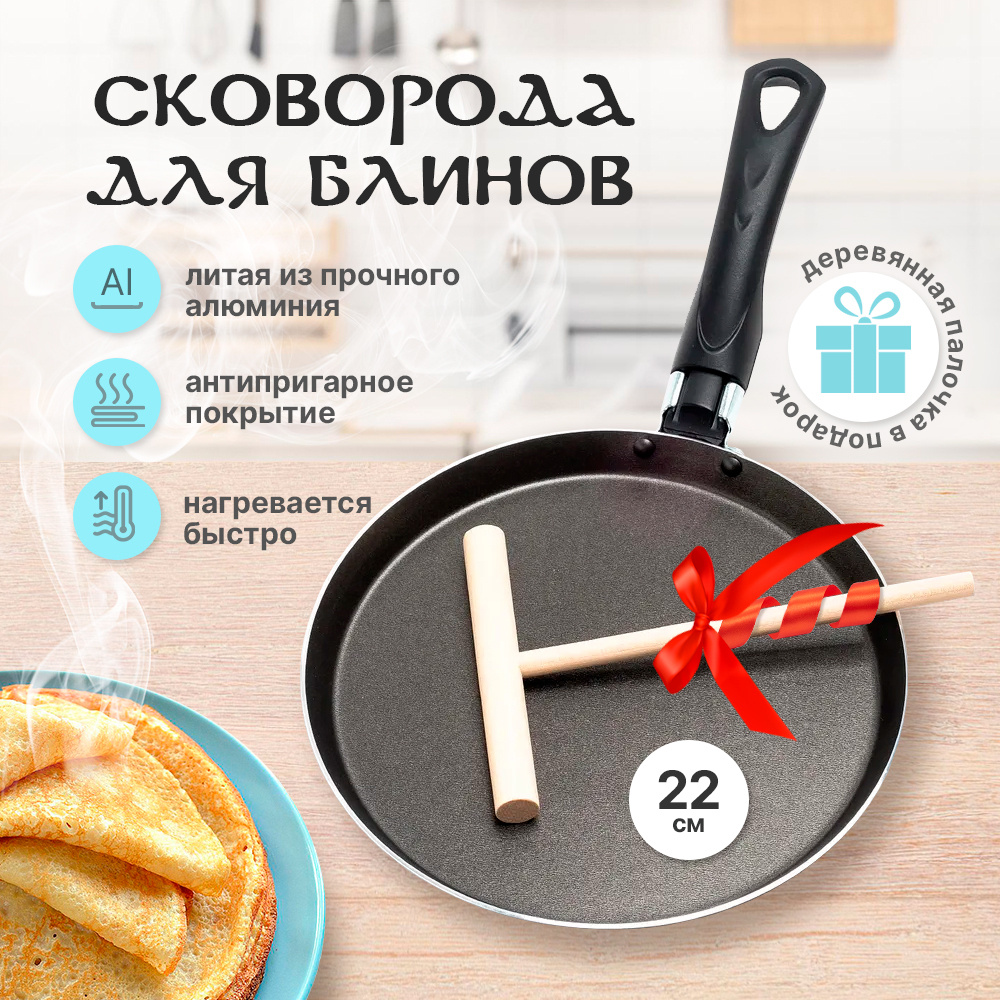 Блины Для Плиты Электра Купить