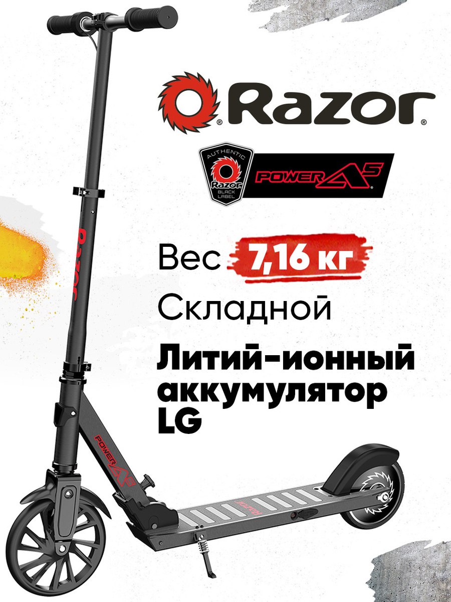 Электросамокат Razor Power A5, складной, лёгкий, для детей и подростков  #1