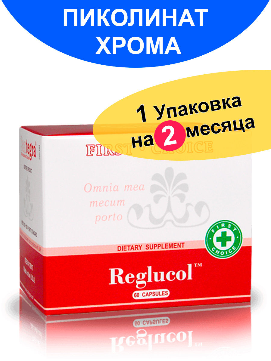 Пиколинат хрома Реглюкол от Сантегра / Reglucol - Santegra, препарат от тяги к сладкому / снижение аппетита #1