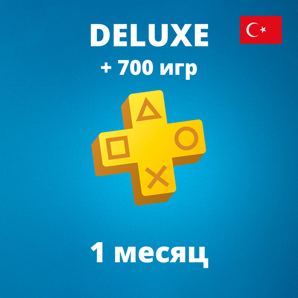 подписка ps plus essential extra. Playstation plus deluxe turkey. подписка ps plus на турецкий аккаунт. Ps plus deluxe турция. подписка ps plus essential турция.