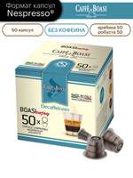 Кофе в капсулах без кофеина, формата Nespresso, Caffe Boasi Enjoy &#34;Decaffeinato&#34; (арабика 50% / робуста 50%), 50шт.. Спонсорские товары
