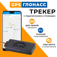 GPS трекер TK102 с оповещением превышения скорости