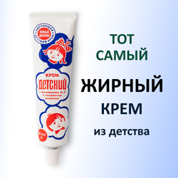 Детский Крем Советский Фото Детский Крем Советский Фото