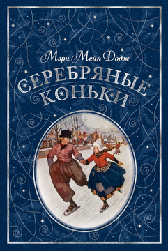 Мери мейп додж