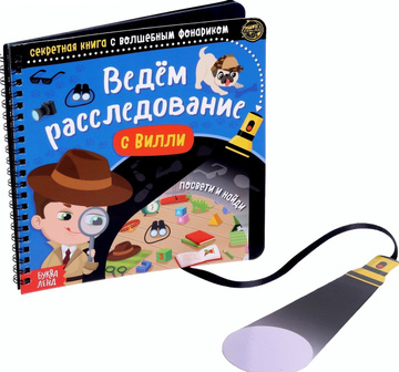 Новогоднее Расследование Книга С Фонариком Новогоднее Расследование Книга С Фонариком