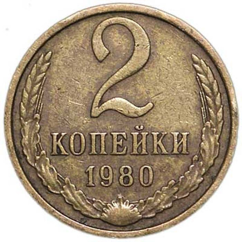 Монета ссср 1965. 5 Копеек 1965. Монета 2000 1917 года по 1965 года. 5 Копеек 1980 года VF. 5 Копеек 1965 года XF-.