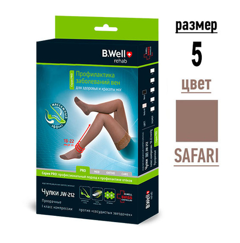 Well 2. чулки b well 1 класс. чулки care jw-214 противоэмболические. чулки b well 1 класс. компрессионные чулки 3 класс компрессии relaxsan medicale classic.