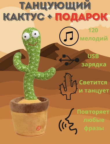 Говорящий кактус как поменять батарейку Отзывы на Танцующий кактус / Железный человек / Бэтмен / Человек - паук / Капита