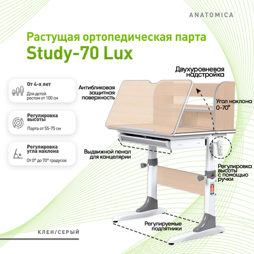 Парта анатомика как регулировать по высоте