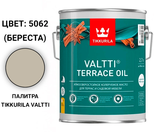 Масло для террас valtti terrace. Tikkurila Valtti Terrace Oil палитра. Тиккурила Valtti 5062. Масло для террас Tikkurila Valtti Terrace Oil. Тиккурила Valtti Terrace Oil.