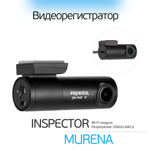 Видеорегистратор inspector murena инструкция