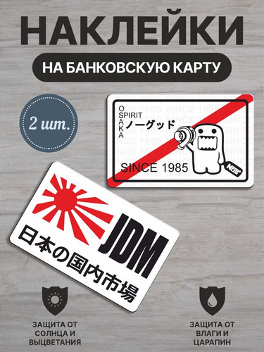 Наклейка на банковскую карту Вайлдберриз