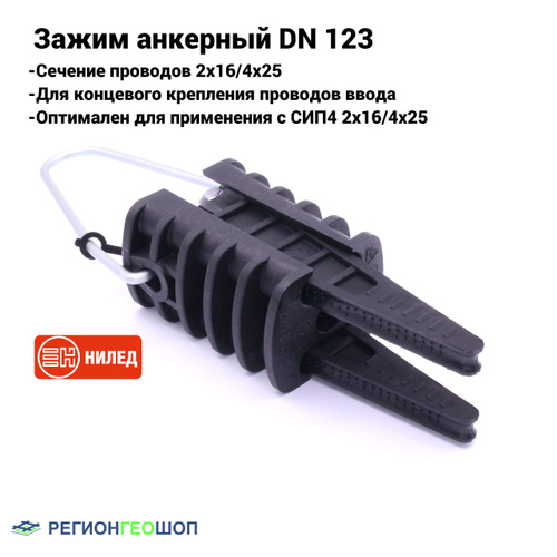 Зажим анкерный paz. Анкерный клиновой зажим DN 123. Зажим анкерный (СИП): DN 123. Зажим анкерный DN 123 (pa25s, ра25х100). Зажим анкерный клиновой pa25x100.