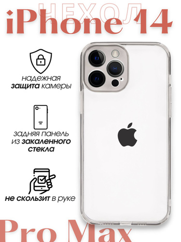 Эльдорадо iphone 14 pro max