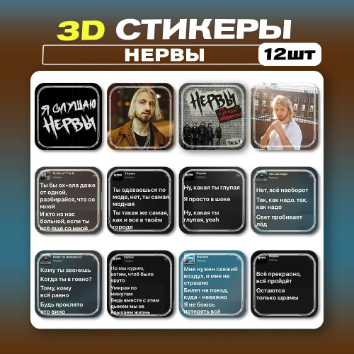 Название песен распечатать нервы под телефон