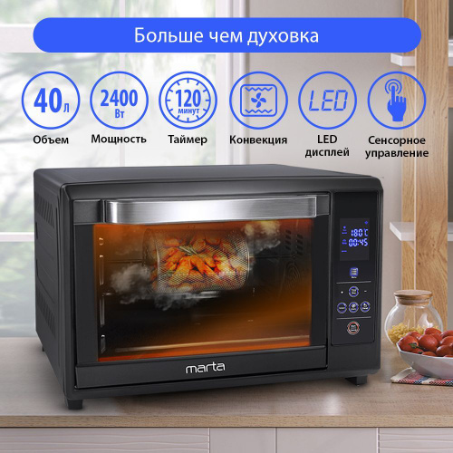 26 отзывов на Духовка (духовой шкаф, мини-печь) MARTA MT-4264 (40 ...