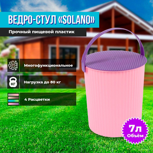 Ведро стул solano