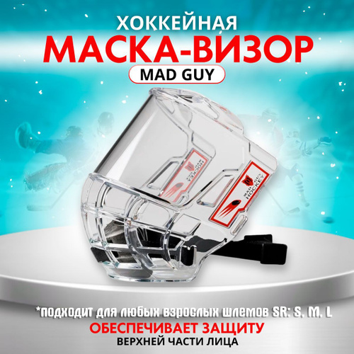 Визор маска Mad guy