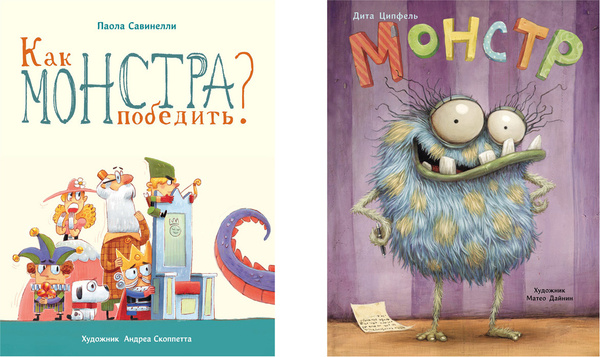 Все о монстрах (комплект из 2 книг) | Ципфель Дита, Савинелли Паола ...