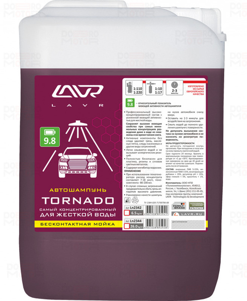Автошампунь LAVR для бесконтактной мойки "LAVR" Tornado (25 кг ...