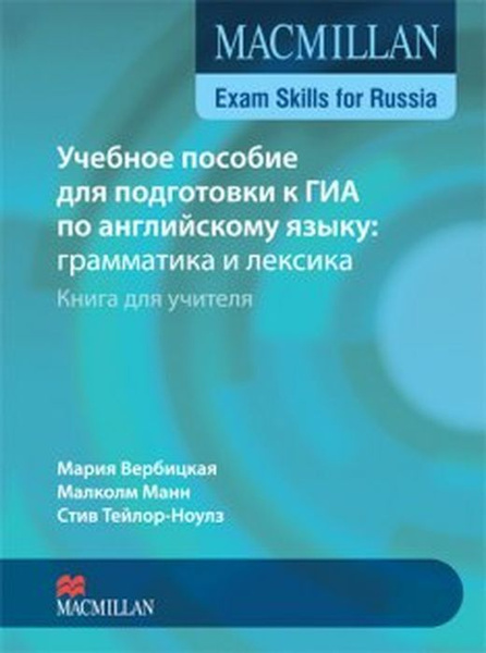 Macmillan Exam Skills for Russia Grammar and Vocabulary B1 Teacher's ...