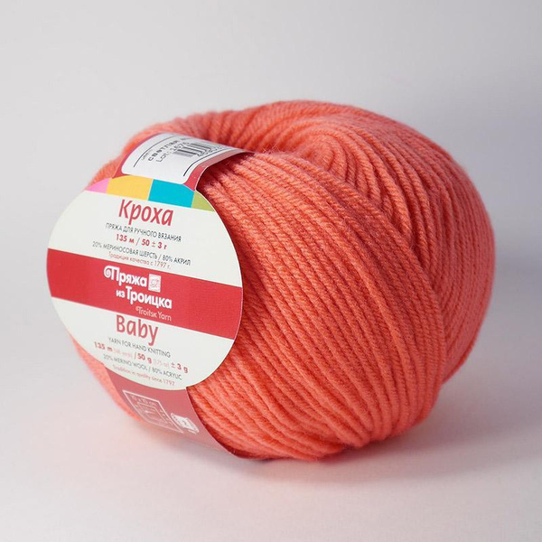 Пряжа из Троицка Кроха 1926 светлая азалия 20% шерсть, 80% акрил 50г ...