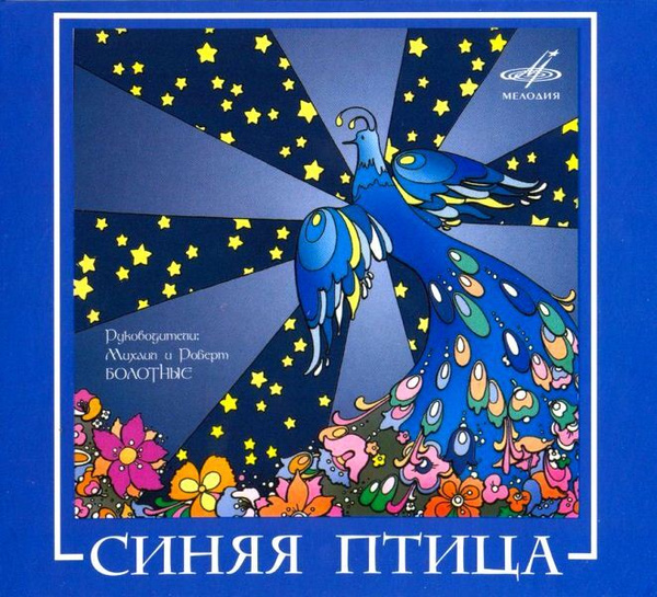 Проект синяя птица 2025