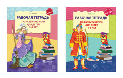 Комплект. Рабочая тетрадь по развитию речи для детей 3-4 лет. Рабочая ...