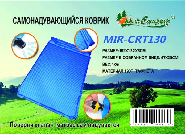 Матрас самонадувной двухместный МIR-CRT130, 5 см - купить с доставкой ...