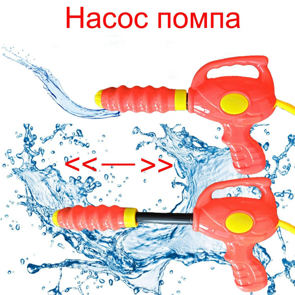Водный пистолет с рюкзаком 1,25 литра - купить с доставкой по выгодным ...