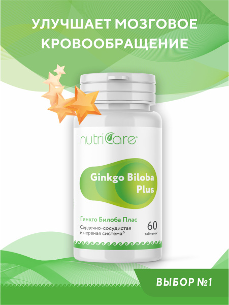 Биологически активная добавка "Гинкго Билоба Плас" Nutricare, регуляция ...