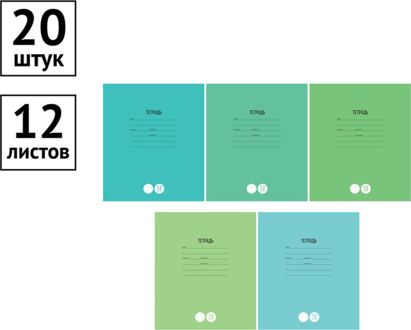 Тетради школьные 12 листов в линию , набор 20 штук - купить с доставкой ...
