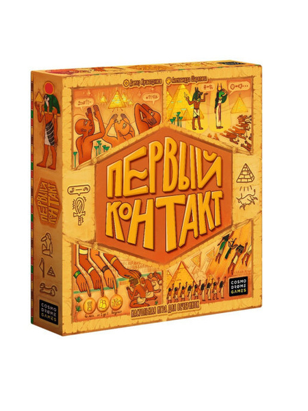 Настольная игра Cosmodrome games Первый контакт - купить с доставкой по ...