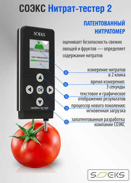 Нитрат/Экотестер СОЭКС Нитрат-тестер 2. купить по выгодной цене в ...