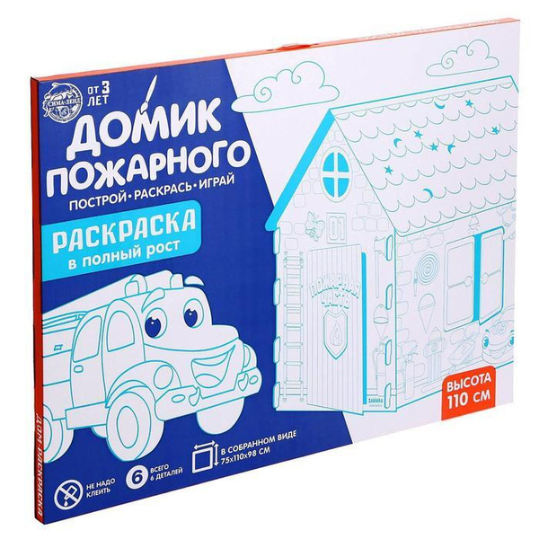 Дом-раскраска из картона "Пожарная станция" - купить с доставкой по ...