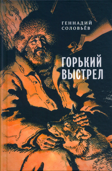 Купить Книгу Горький Выстрел