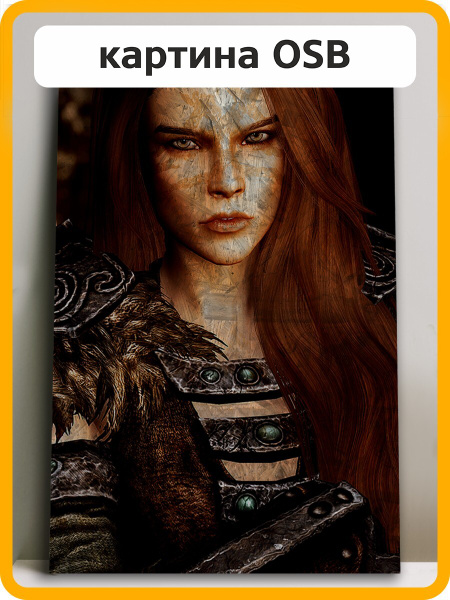 Картина интерьерная на рельефной доске игра TES Skyrim Эйла охотница ...