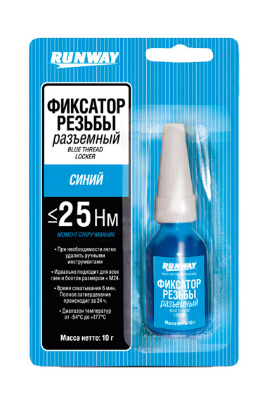 Фиксатор резьбы синий Runway / Фиксатор резьбовых соединений разъемный ...