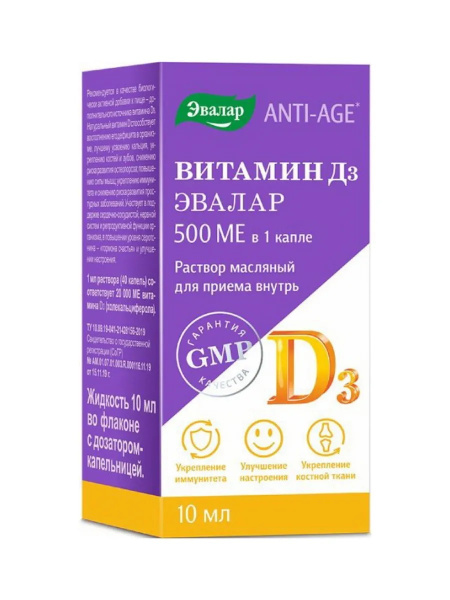 Эвалар Витамин D3 500 МЕ капли, масляный раствор для приема внутрь 10 ...