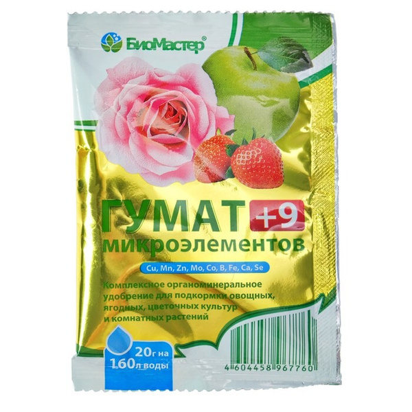 Удобрение гуминовое, Гумат +9 микроэлементов, 20 г 3 шт - купить с ...
