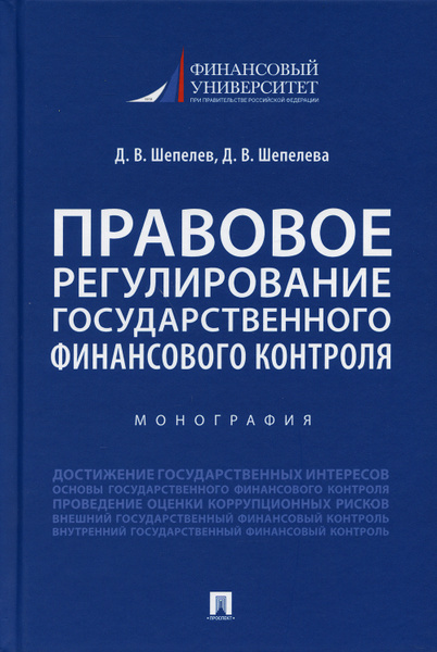 Правовое регулирование государственного финансового контроля ...