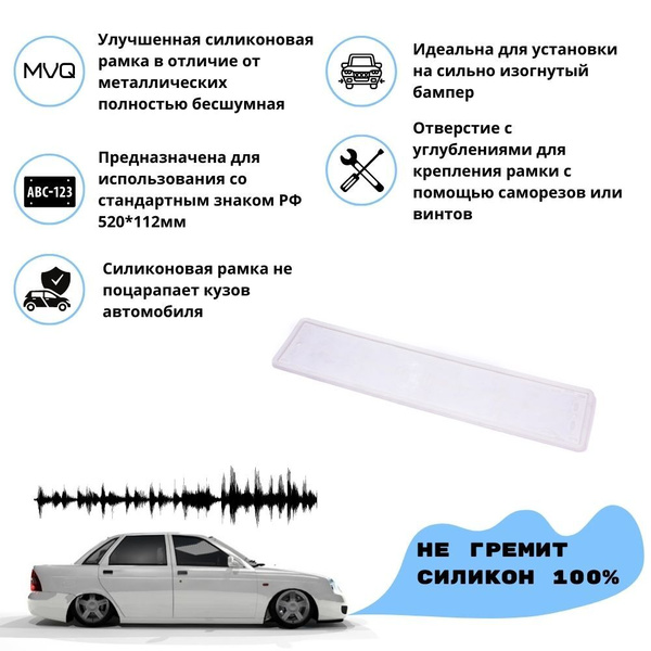Подномерник (рамка автомобильного номера) белый MVQ () ПТП