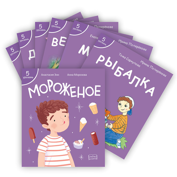 "Я читаю сам!" Серия книг для первого чтения. 5 уровень, 7 книг. Книги ...