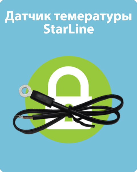 Датчик для автосигнализации StarLine Датчик температуры_00000001773 ...